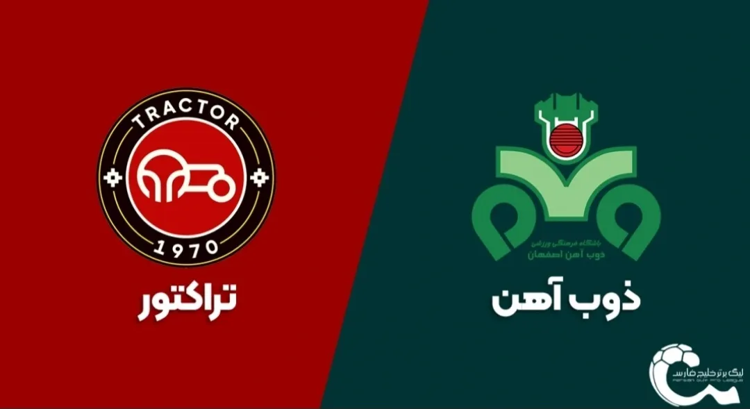 ترکیب رسمی ذوب&zwnj;آهن &ndash; تراکتور اعلام شد