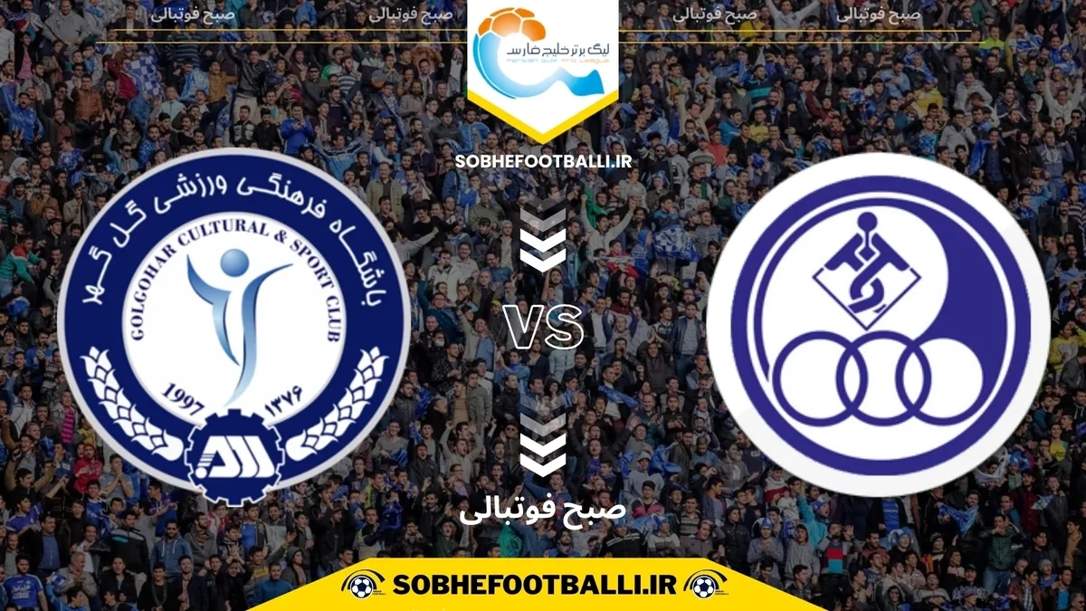 تاریخ و ساعت بازی استقلال خوزستان و گل&zwnj;گهر | هفته 11 لیگ برتر ایران