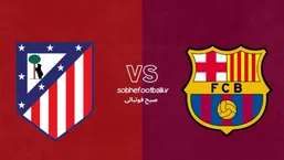 ترکیب احتمالی بارسلونا مقابل اتلتیکو مادرید