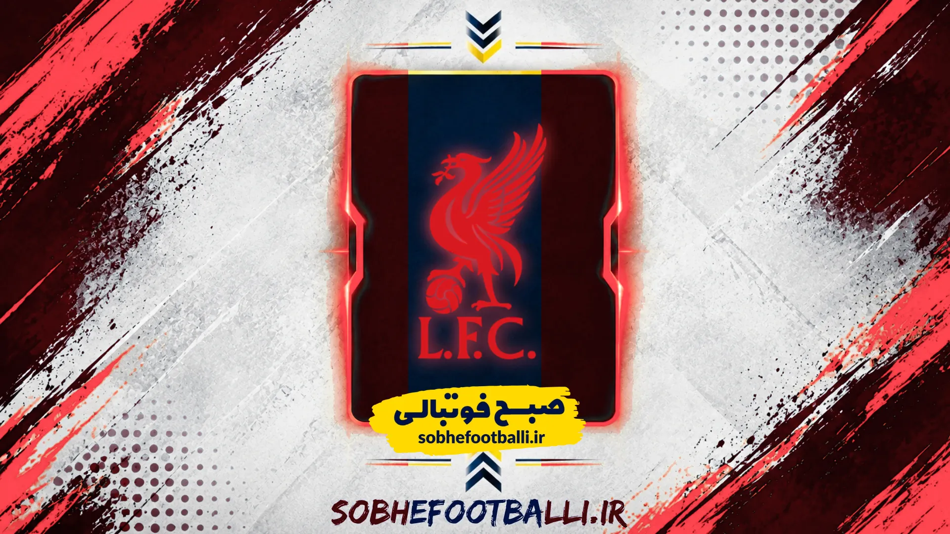 لگوی تیم لیورپول
