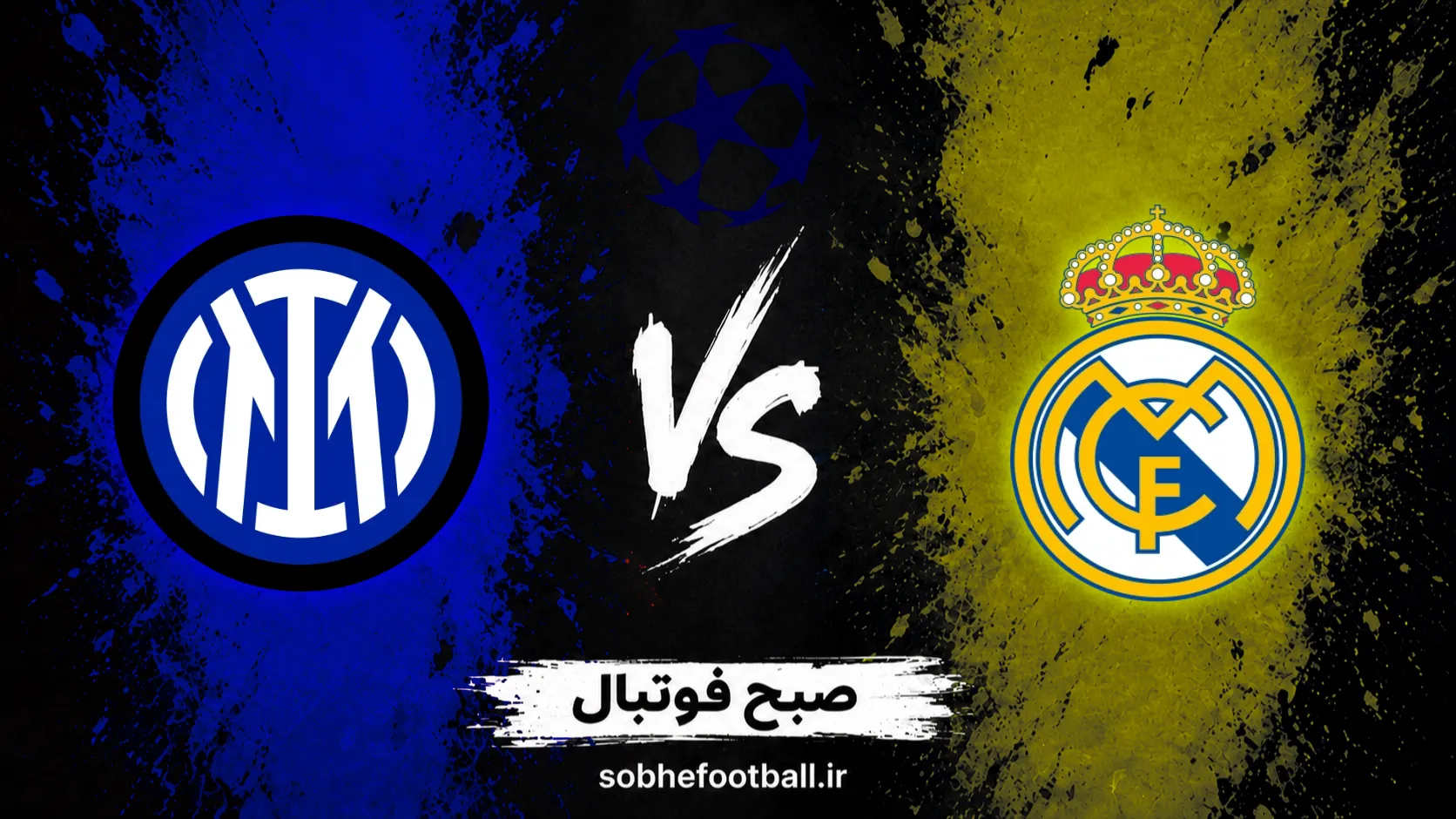 پوستر بازی رئال مادرید و اینتر