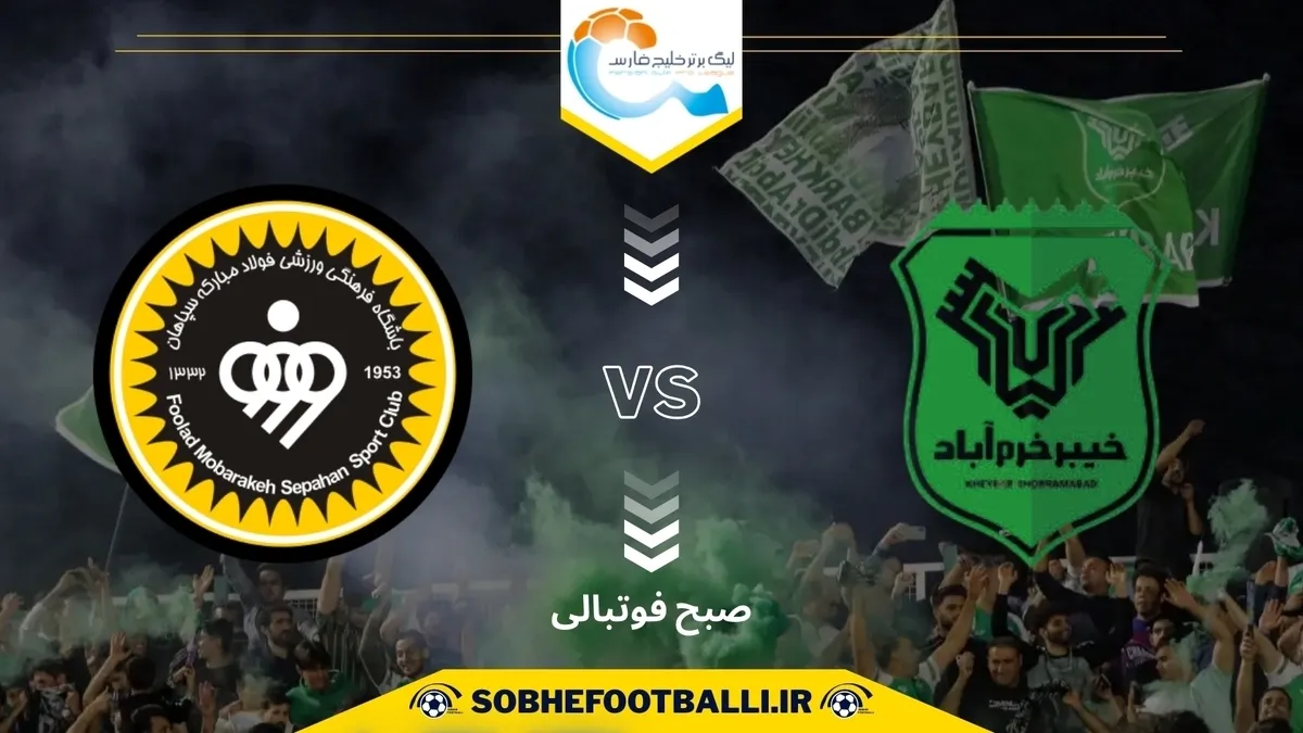 سپاهان همچنان بدون برد | خیبر در تفکر تسخیر صدر نشینی