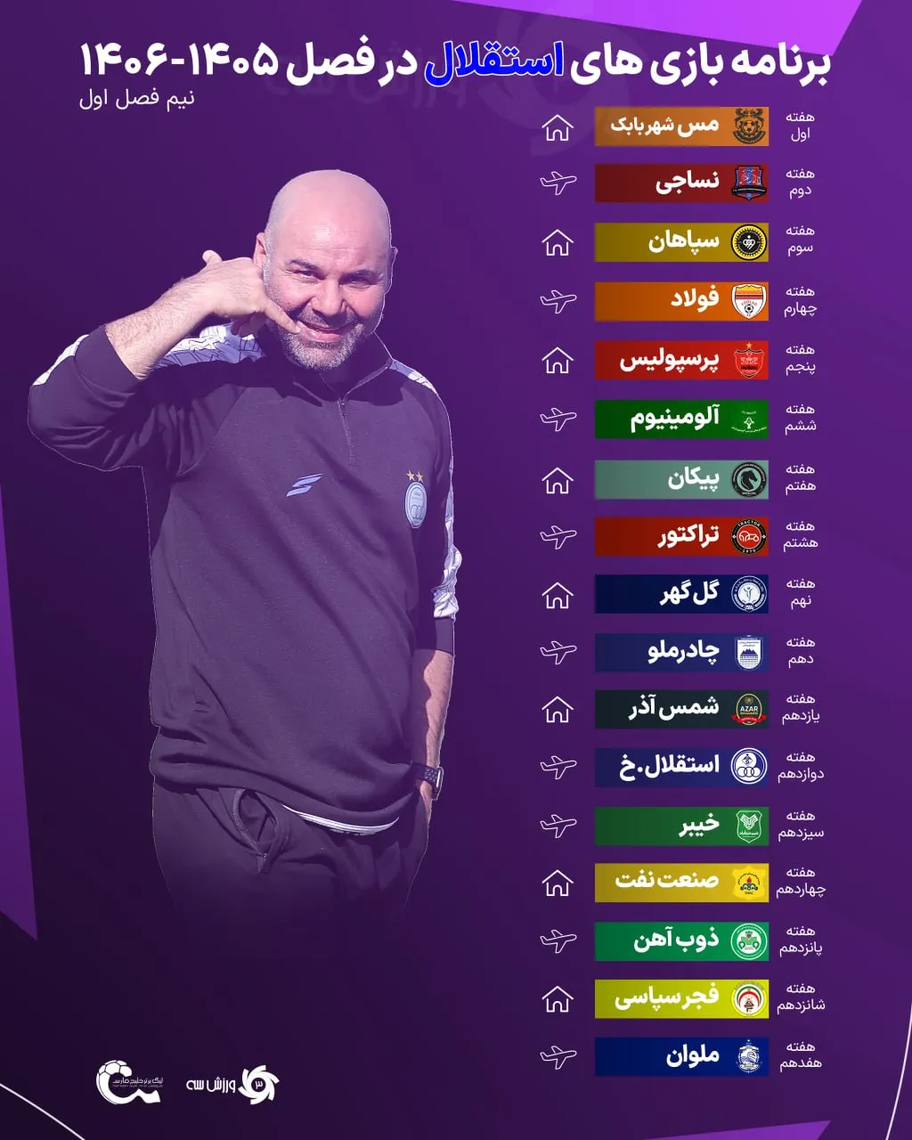 برنامه کامل بازی‌های استقلال در لیگ ۲۶