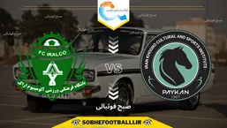 تاریخ و ساعت بازی پیکان و آلومینیوم اراک | هفته هشتم لیگ برتر ایران ۱۴۰۴/۱۴۰۵