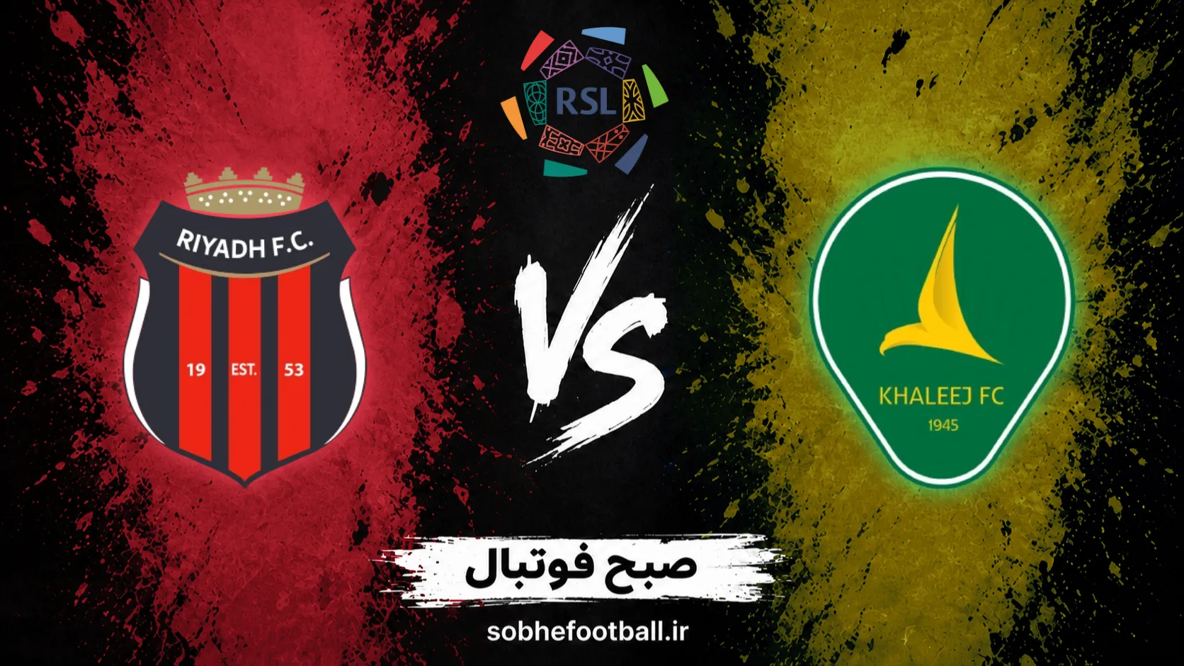 پوستر بازی الخلیج و الریاض