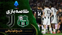 خلاصه بازی ساسولو ۲ - ۲ یوونتوس | سری آ ایتالیا هفته ۴