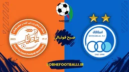 تغییر زمان دیدار استقلال و کشت&zwnj;وصنعت پادیاب در جام حذفی