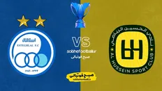 تاریخ و ساعت بازی الحسین اردن و استقلال | لیگ قهرمانان آسیا دو