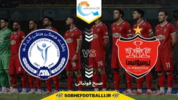 تاریخ و ساعت بازی پرسپولیس و گل گهر | هفته ششم لیگ برتر ایران ۱۴۰۴/۱۴۰۵