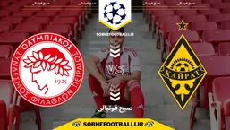 تاریخ و ساعت بازی المپیاکوس و غیرت | هفته ۶ لیگ قهرمانان اروپا