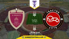 تاریخ و ساعت بازی تراکتور ایران و الوحده امارات | لیگ نخبگان آسیا 2025