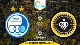 تاریخ و ساعت بازی سپاهان و استقلال | لیگ برتر ایران &ndash; بازی معوقه