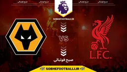 تاریخ و ساعت بازی لیورپول و ولورهمپتون | لیگ برتر انگلیس هفته ۱۸