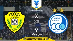 تاریخ و ساعت بازی استقلال ایران و الوصل امارات | لیگ قهرمانان آسیا ۲