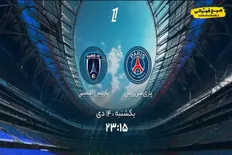 تصویر خبر ساعت بازی امروز پاری&zwnj;سن&zwnj;ژرمن مقابل پاریس اف سی