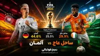 پیش‌بینی بازی آلمان و ساحل عاج در جام جهانی ۲۰۲۶؛ آزمون جدی مانشافت پس از جشنواره گل