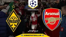 تاریخ و ساعت بازی آرسنال و غیرت قزاقستان | لیگ قهرمانان اروپا هفته ۸