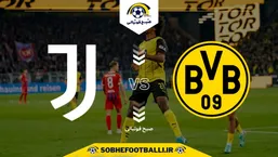 تاریخ و ساعت بازی دورتموند و یوونتوس