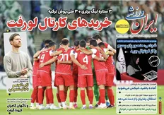 تصویر خبر خرید&zwnj;های کارتال لو رفت؛ ۳ستاره لیگ&zwnj;برتری، ۳ملی&zwnj;پوش ترکیه&zwnj;ای