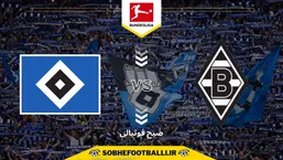 تاریخ و ساعت بازی هامبورگ و مونشن گلادباخ | هفته اول بوندسلیگای آلمان ۲۰۲۵/۲۰۲۶