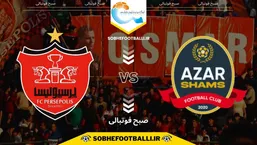 تاریخ و ساعت بازی پرسپولیس و شمس آذر | هفته یازدهم لیگ برتر ایران فصل ۱۴۰۴/۱۴۰۵