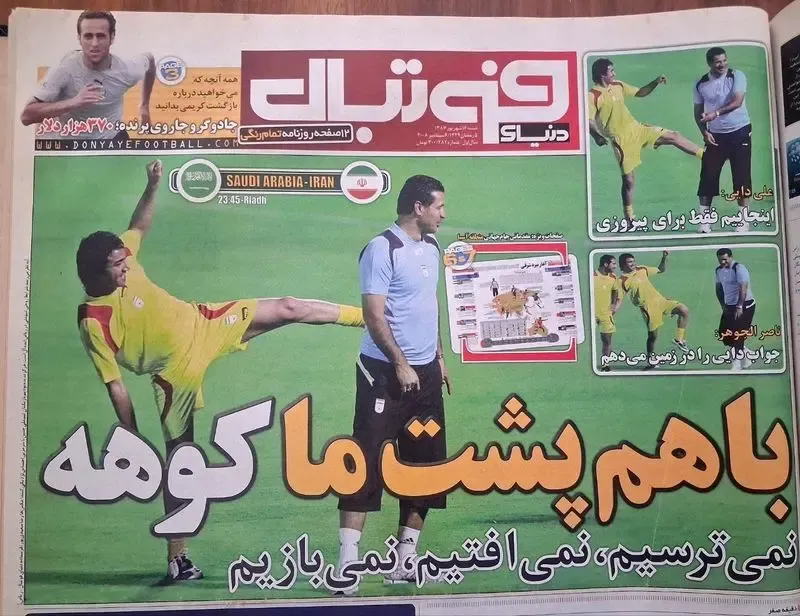 شوخی با علی دایی شوخی با علی دایی