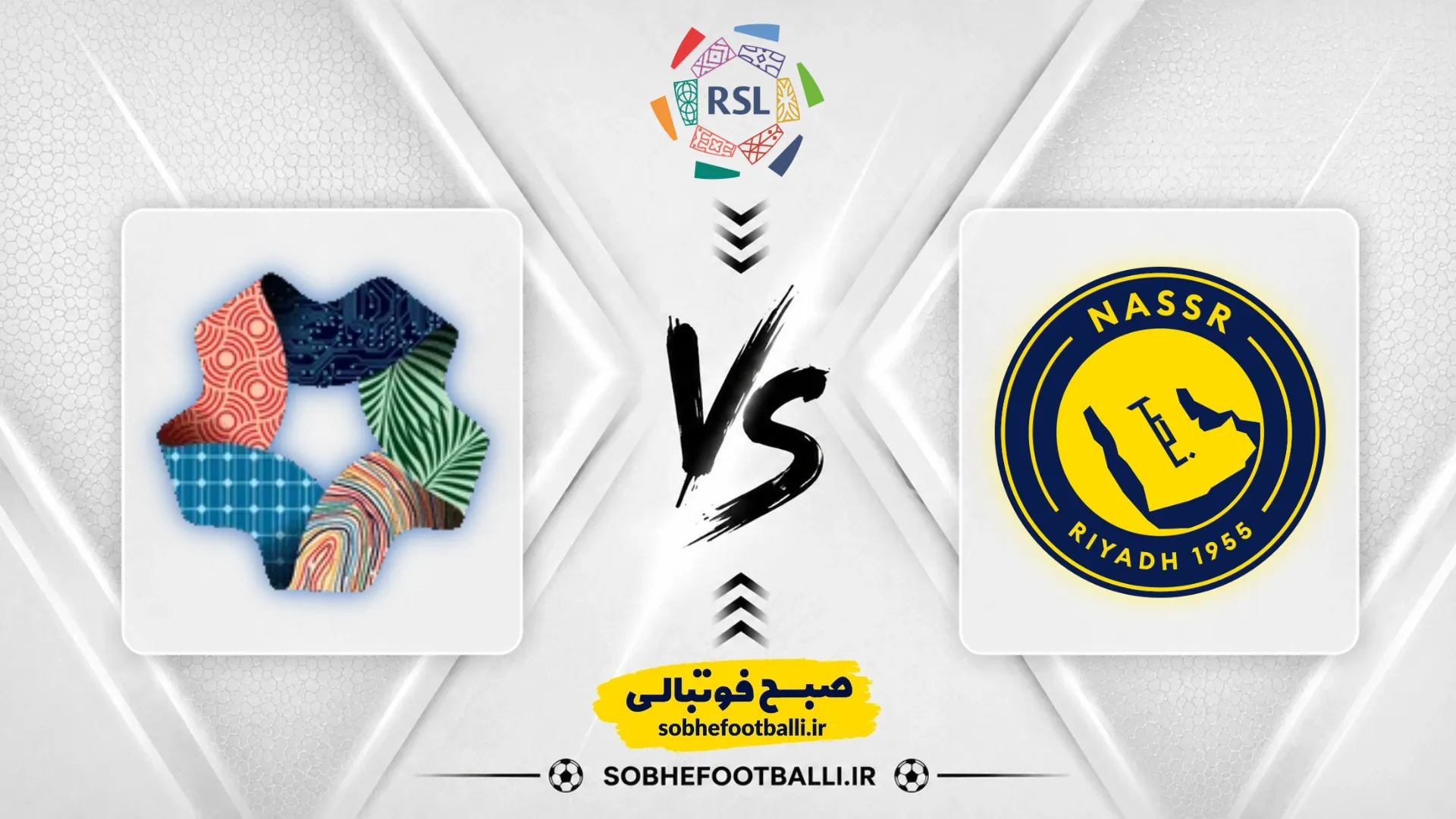 پوستر بازی النصر و نئوم