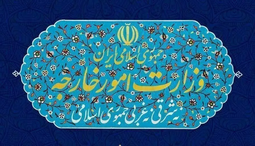 بیانیه وزارت امور خارجه درباره تجاوز نظامی آمریکا به تاسیسات هسته&zwnj;ای صلح آمیز ایران