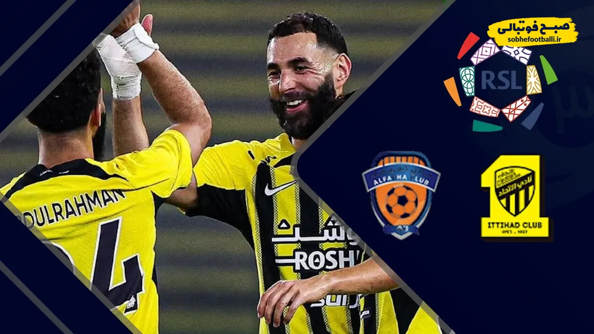 خلاصه بازی الاتحاد ۳ - الفیحا ۰