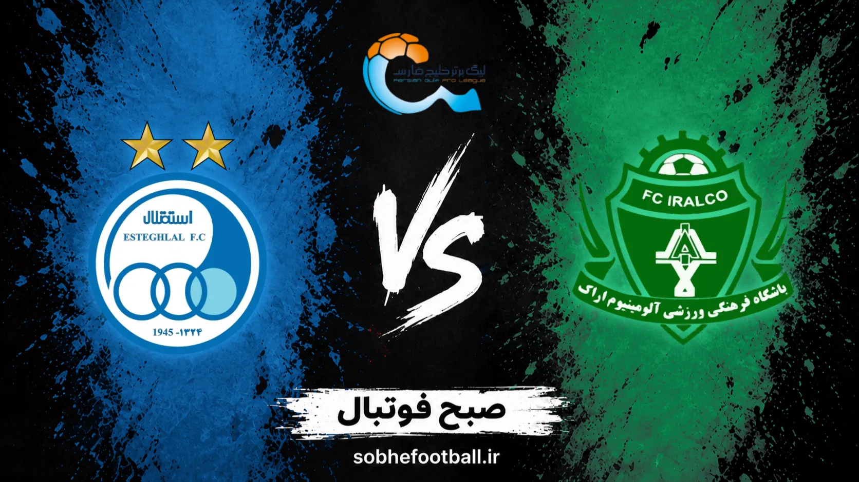 پوستر بازی آلومینیوم اراک و استقلال