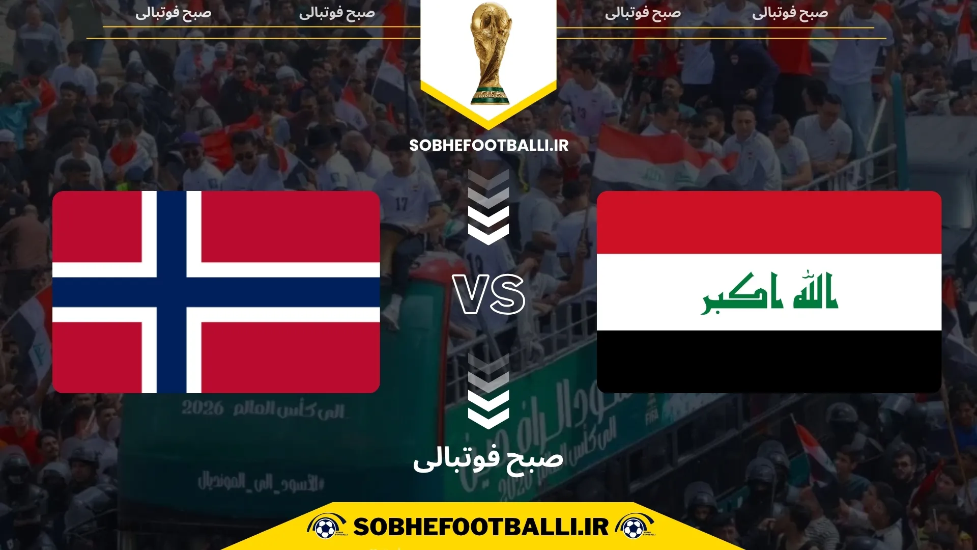 پوستر بازی عراق و نروژ در جام جهانی 2026
