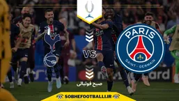 تاریخ و ساعت بازی پاری سن ژرمن و تاتنهام | سوپر کاپ اروپا