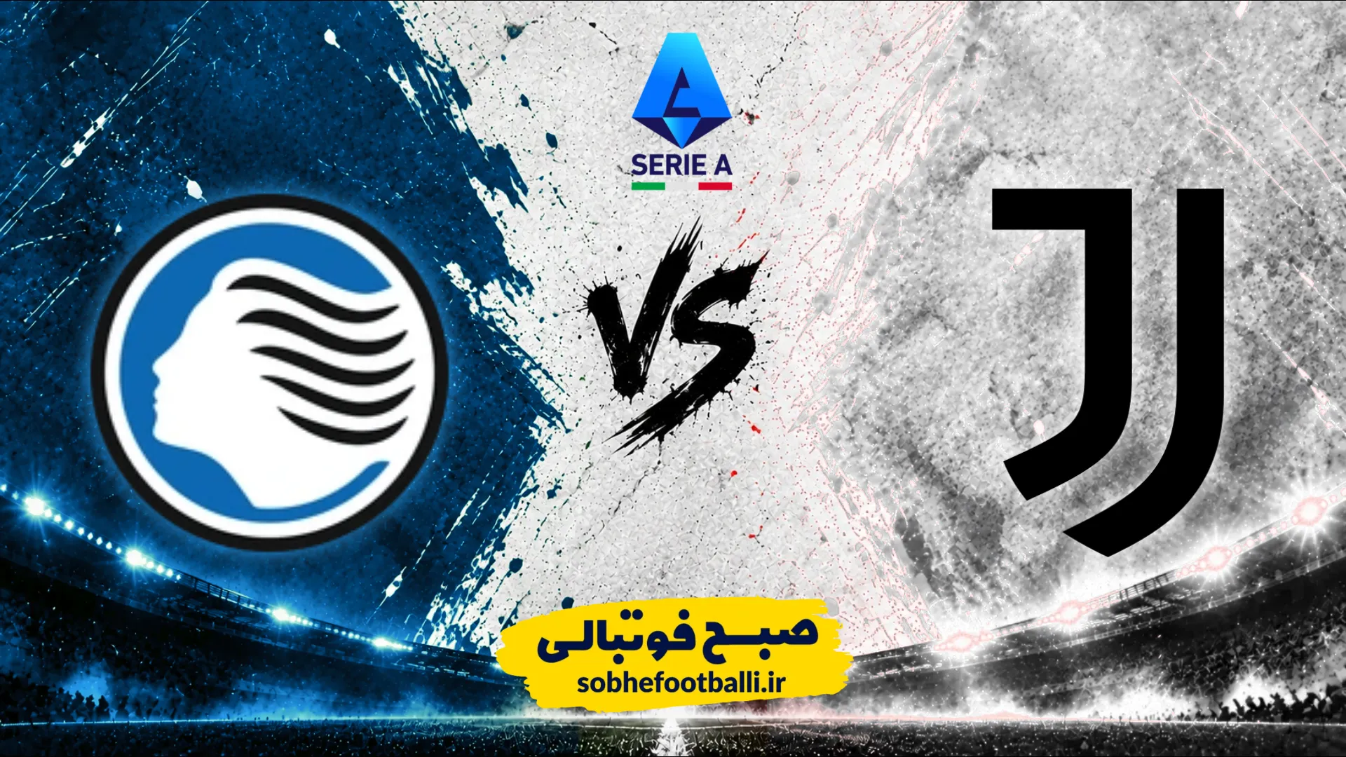 پوستر یوونتوس و آتالانتا