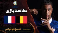 خلاصه بازی بلژیک - فرانسه | لیگ ملت‌های اروپا هفته ۲