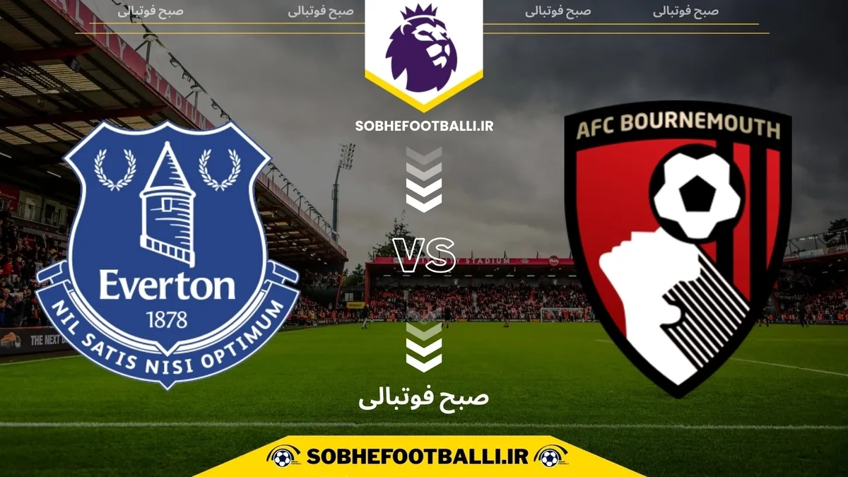 تاریخ و ساعت بازی بورنموث و اورتون | هفته ۱۴ لیگ برتر انگلیس