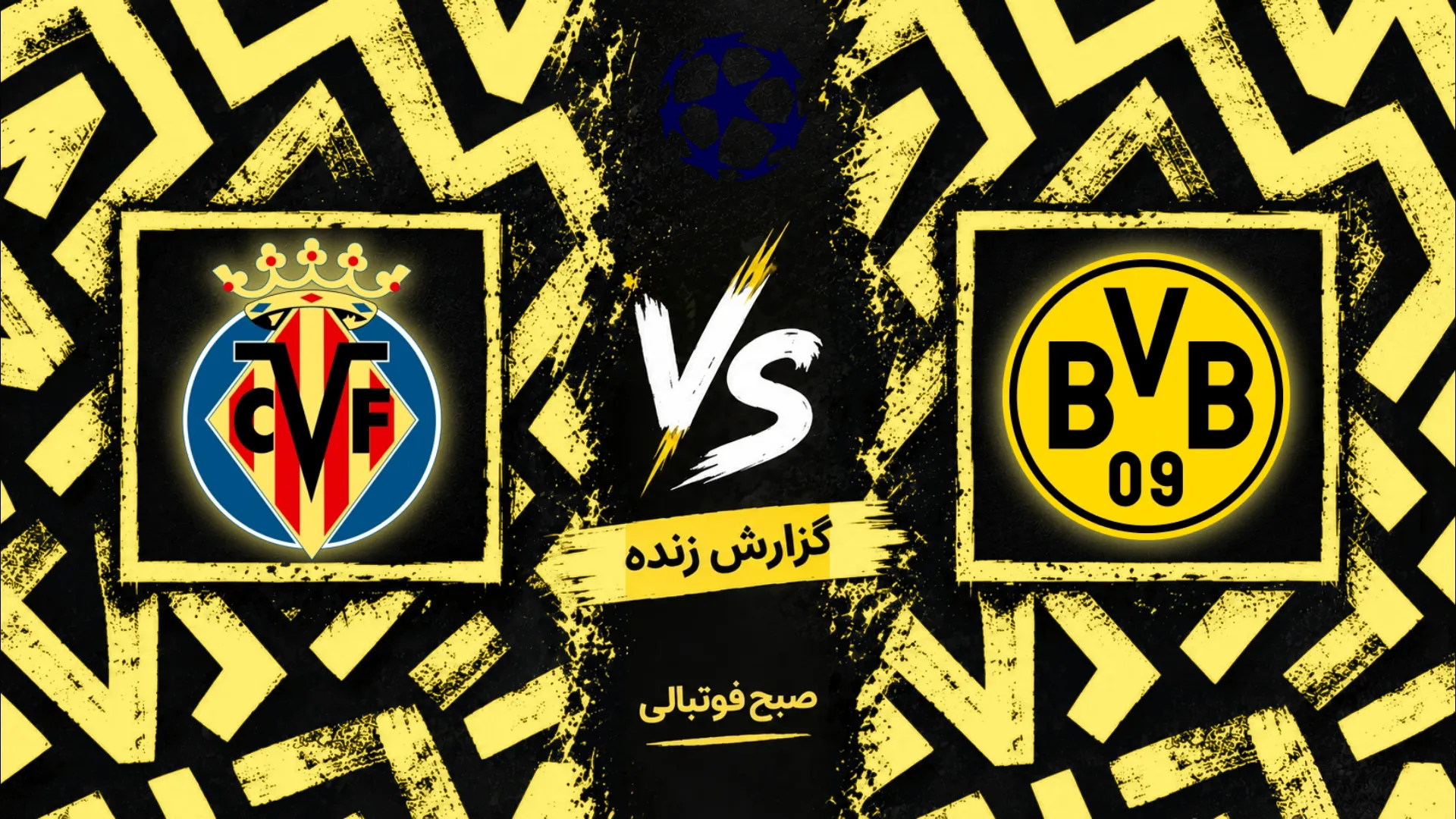 پوستر بازی دورتموند و ویارئال