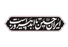 تصویر خبر شعار مشترک هیئت&zwnj;ها در محرم ۱۴۰۴ اعلام شد