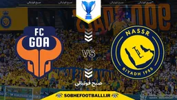 تاریخ و ساعت بازی النصر و گوآ | لیگ قهرمانان آسیا سطح ۲ &ndash; فصل ۲۰۲۵/۲۰۲۶