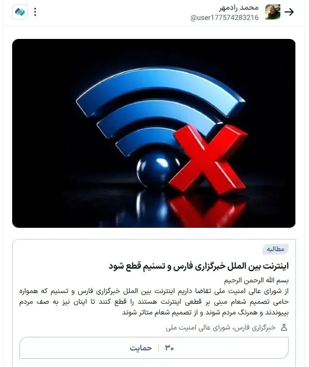 فوری/اقدام عجیب خبرگزاری فارس | اینترنت بین‌الملل را قطع نگه دارید، اینترنت خودمان را هم قطع کنید!
