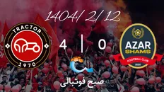 تصویر خبر خلاصه بازی شمس آذر ۰ - تراکتور ۴