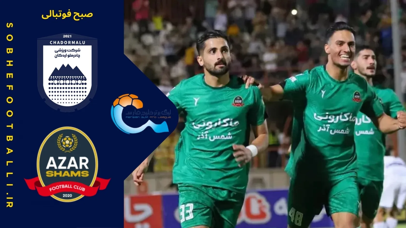 خلاصه بازی شمس&zwnj;آذر 4 - چادرملو 4