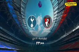 زمان پخش بازی بورنموث &ndash; تاتنهام