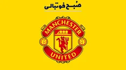 شکایت یک میلیون یورویی پدیده سابق از یونایتد