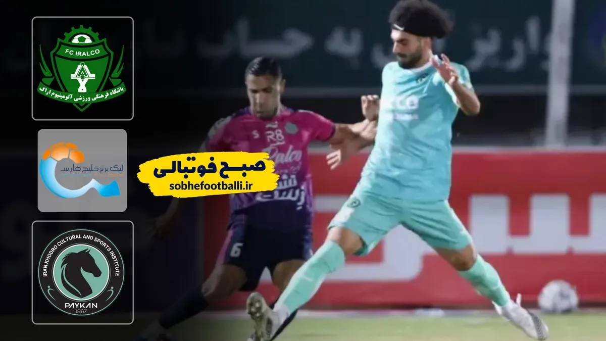 خلاصه بازی آلومینیوم اراک ۱ &ndash; ۱ پیکان | لیگ برتر ایران ۱۴۰۴/۰۵ - هفته ۲۲