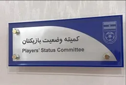 میلیاردها تومان جریمه؛ باشگاه&zwnj;های بزرگ در تیررس احکام کمیته وضعیت