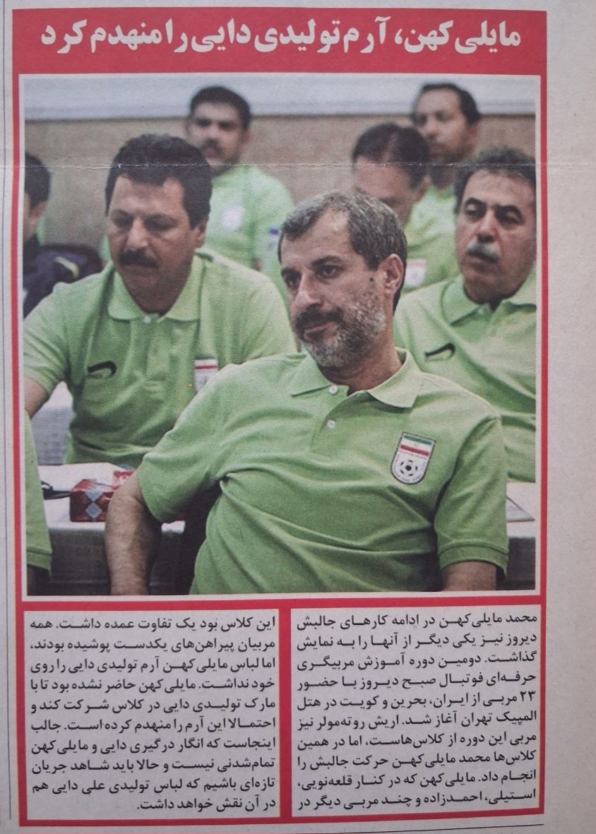 تصویر جنجالی/ مایلی‌کهن برند علی دایی را از روی پیراهن پاک کرد