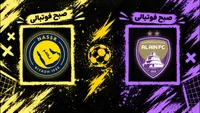 بازی العین و النصر چه روزی و ساعت چنده؟ | تاریخ و ساعت بازی رونالدو در لیگ نخبگان آسیا