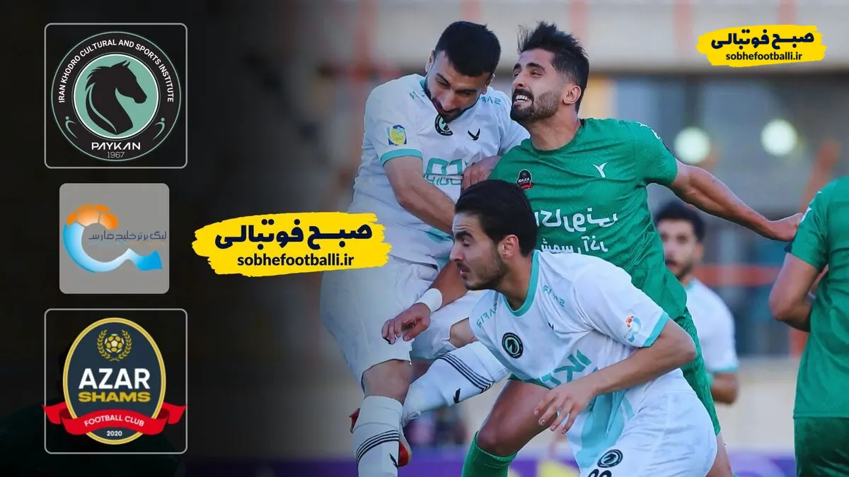 خلاصه بازی پیکان ۰ - شمس آذر ۱؛ لیگ برتر ایران - هفته ۱۸