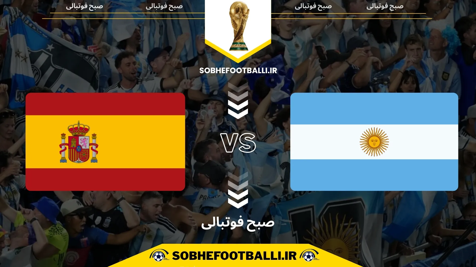 پوستر بازی اسپانیا و آرژانتین