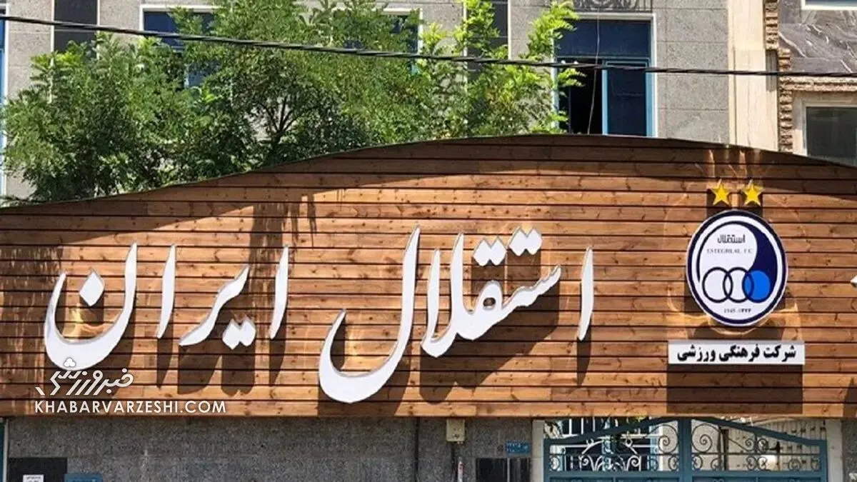 شرط پیشکسوت استقلال برای نشستن کنار ساپینتو!